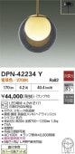 大光電機 ペンダントライト DPN42234Y 電球色 白熱灯60W相当 工事必要