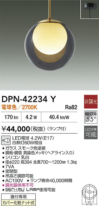 大光電機 ペンダントライト DPN42234Y 電球色 白熱灯60W相当 工事必要