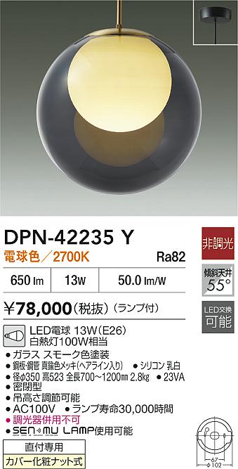 大光電機 ペンダントライト DPN42235Y 電球色 白熱灯100W相当 工事必要