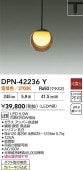 大光電機 ダクトレール用ペンダント DPN42236Y 電球色 白熱灯60W相当
