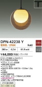 大光電機 ダクトレール用ペンダント DPN42238Y 電球色 白熱灯60W相当