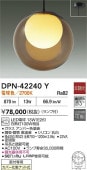 大光電機 ペンダントライト DPN42240Y 電球色 白熱灯100W相当 工事必要