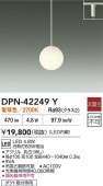 大光電機 ダクトレール用ペンダント DPN42249Y 電球色 白熱灯60W相当