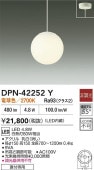 大光電機 ペンダントライト DPN42252Y 電球色 白熱灯60W相当 工事必要