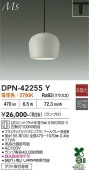 ����ŵ� �����ȥ졼���ѥڥ����� DPN42255Y �ŵ忧 ��Ǯ��100W����