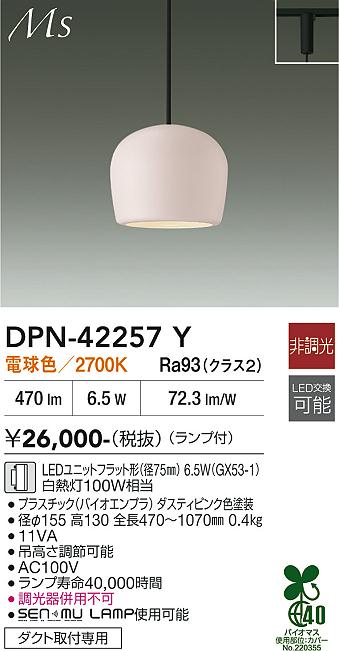 ����ŵ� �����ȥ졼���ѥڥ����� DPN42257Y �ŵ忧 ��Ǯ��100W����