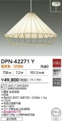 大光電機 ペンダントライト DPN42271Y 電球色 白熱灯60W相当 工事必要