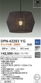 ����ŵ� �ڥ����ȥ饤�� DPN42283YG Ĵ�� �����ݎĎގٿ� ��Ǯ��60W���� ����ɬ��