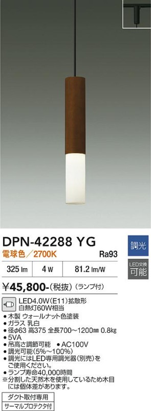 ����ŵ� �����ȥ졼���ѥڥ����� DPN42288YG Ĵ�� �ŵ忧 ��Ǯ��60W����
