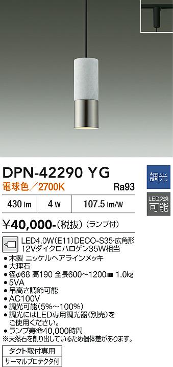 ����ŵ� �����ȥ졼���ѥڥ����� DPN42290YG Ĵ�� �ŵ忧 12V���ގ�����35W����