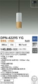大光電機 ペンダントライト DPN42295YG 調光 電球色 12Vダイクロ35W相当 工事必要