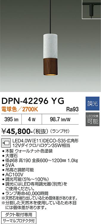 ����ŵ� �����ȥ졼���ѥڥ����� DPN42296YG Ĵ�� �ŵ忧 12V���ގ�����35W����