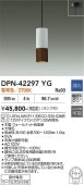 大光電機 ペンダントライト DPN42297YG 調光 電球色 12Vダイクロ35W相当 工事必要