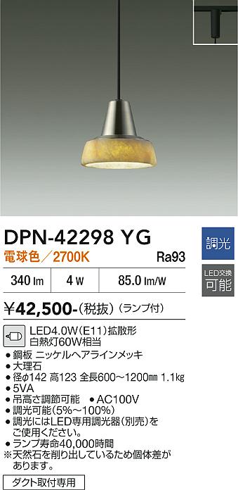 ����ŵ� �����ȥ졼���ѥڥ����� DPN42298YG Ĵ�� �ŵ忧 ��Ǯ��60W����