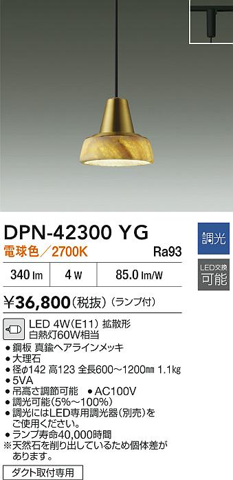 大光電機 ダクトレール用ペンダント DPN42300YG 調光 電球色 白熱灯60W