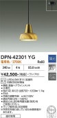 大光電機 ペンダントライト DPN42301YG 調光 電球色 白熱灯60W相当 工事必要