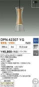 大光電機 ペンダントライト DPN42307YG 調光 電球色 白熱灯60W相当 工事必要