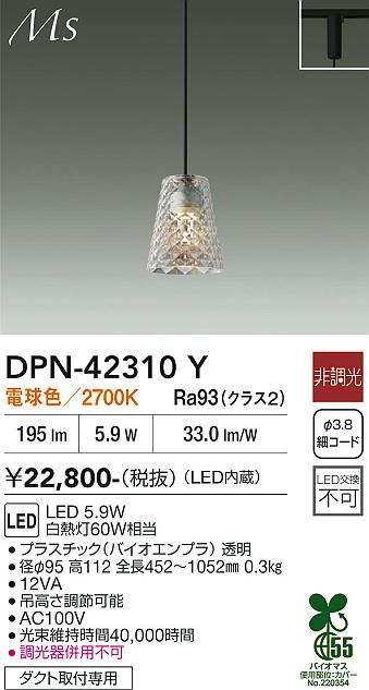 ����ŵ� �����ȥ졼���ѥڥ����� DPN42310Y �ŵ忧 ��Ǯ��60W����