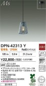 大光電機 ペンダントライト DPN42313Y 電球色 白熱灯60W相当 工事必要