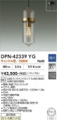 大光電機 ペンダントライト DPN42339YG 調光 キャンドル色 白熱灯60W相当 工事必要