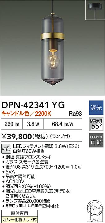 大光電機 ペンダントライト DPN42341YG 調光 ｷｬﾝﾄﾞﾙ色 白熱灯60W相当