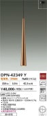 大光電機 ペンダントライト DPN42349Y 電球色 白熱灯60W相当 工事必要