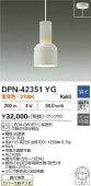 大光電機 ペンダントライト DPN42351YG 調光 電球色 白熱灯60W相当 工事必要