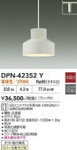 ����ŵ� �����ȥ졼���ѥڥ����� DPN42352Y �ŵ忧 ��Ǯ��60W����