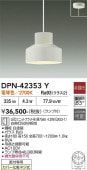 大光電機 ペンダントライト DPN42353Y 電球色 白熱灯60W相当 工事必要