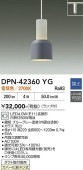 ����ŵ� �����ȥ졼���ѥڥ����� DPN42360YG Ĵ�� �ŵ忧 ��Ǯ��60W����