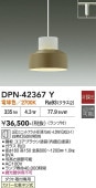 ����ŵ� �����ȥ졼���ѥڥ����� DPN42367Y �ŵ忧 ��Ǯ��60W����