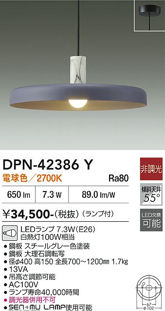 大光電機 ペンダントライト DPN42386Y 電球色 白熱灯100W相当 工事必要