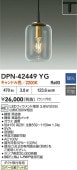 大光電機 ダクトレール用ペンダント DPN42449YG 調光 キャンドル色 白熱灯60W相当