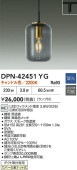 大光電機 ダクトレール用ペンダント DPN42451YG 調光 キャンドル色 白熱灯60W相当