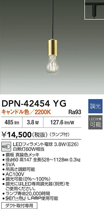 大光電機 ダクトレール用ペンダント DPN42454YG 調光 キャンドル色 白熱灯 大光電機 ダクトレール用ペンダント DPN42454YG 調光 キャンドル色 白熱灯