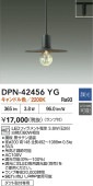 大光電機 ダクトレール用ペンダント DPN42456YG 調光 キャンドル色 白熱灯60W相当