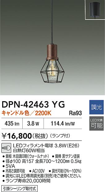 大光電機 ペンダントライト DPN42463YG 調光 ｷｬﾝﾄﾞﾙ色 白熱灯60W相当