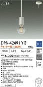 大光電機 ペンダントライト DPN42491YG 調光 キャンドル色 白熱灯60W相当 工事必要