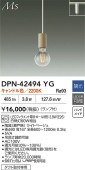 大光電機 ダクトレール用ペンダント DPN42494YG 調光 キャンドル色 白熱灯60W相当