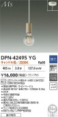 大光電機 ペンダントライト DPN42495YG 調光 キャンドル色 白熱灯60W相当 工事必要