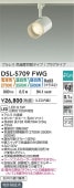 大光電機 ダクトレール用スポット DSL5709FWG 3色温度切替調光 白熱灯100W相当
