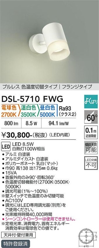 ����ŵ� ���ݥåȥ饤�� DSL5710FWG ������������Ĵ�� ��Ǯ��100W���� ������ ����ɬ��