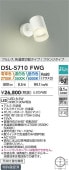 大光電機 スポットライト DSL5710FWG 3色温度切替調光 白熱灯100W相当 屋内用 工事必要