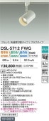 大光電機 ダクトレール用スポット DSL5712FWG 3色温度切替調光 白熱灯100W相当