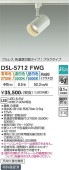 大光電機 ダクトレール用スポット DSL5712FWG 3色温度切替調光 白熱灯100W相当