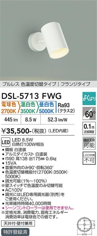 ����ŵ� ���ݥåȥ饤�� DSL5713FWG ������������Ĵ�� ��Ǯ��100W���� ������ ����ɬ��