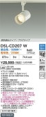 大光電機 ダクトレール用スポット DSLCD207W 調色調光 白熱灯100W相当