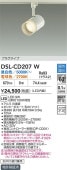 大光電機 ダクトレール用スポット DSLCD207W 調色調光 白熱灯100W相当