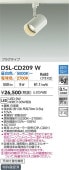 大光電機 ダクトレール用スポット DSLCD209W 調色調光 白熱灯100W相当