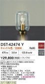 大光電機 スタンド DST42474Y キャンドル色 白熱灯60W相当